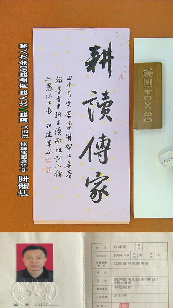 书法108R许老师书法作品