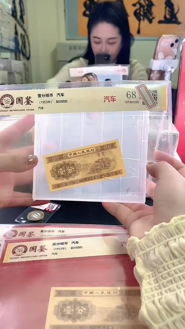 1953壹分单张 国鉴评级-1-HC-9001