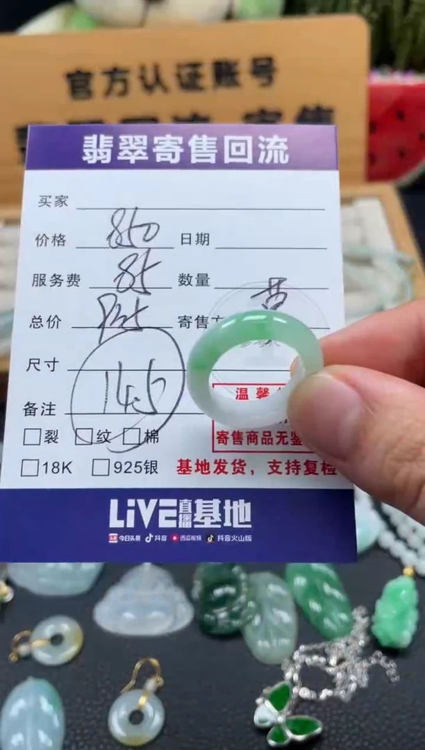 未镶嵌戒圈翡翠10150208