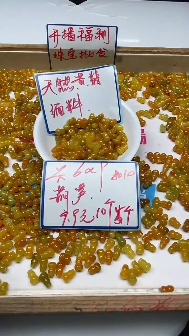 翡翠散珠D234 黄翡葫芦6*9mm10个9.9元