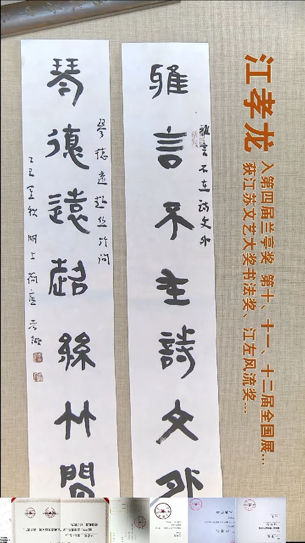 书法江孝龙书法对联福利12*69*2雅言