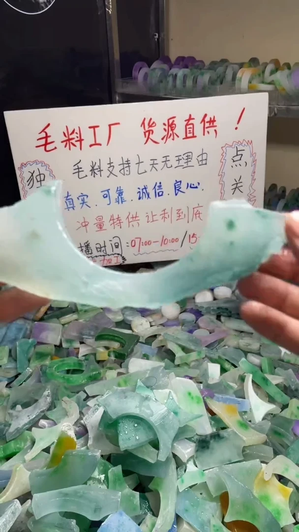 玉不规则花色边角毛料