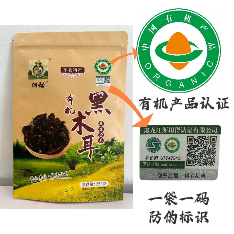 头茬有机黑龙江春木耳小碗耳泡发率14倍不增重