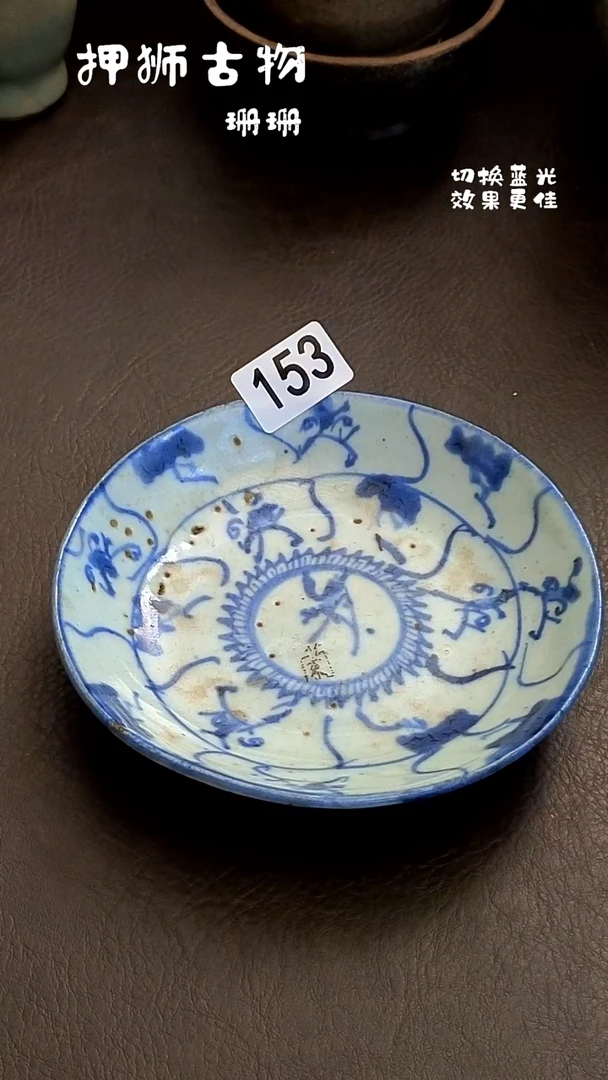 ?****?珊珊家漂漂亮亮的瓷器编号153