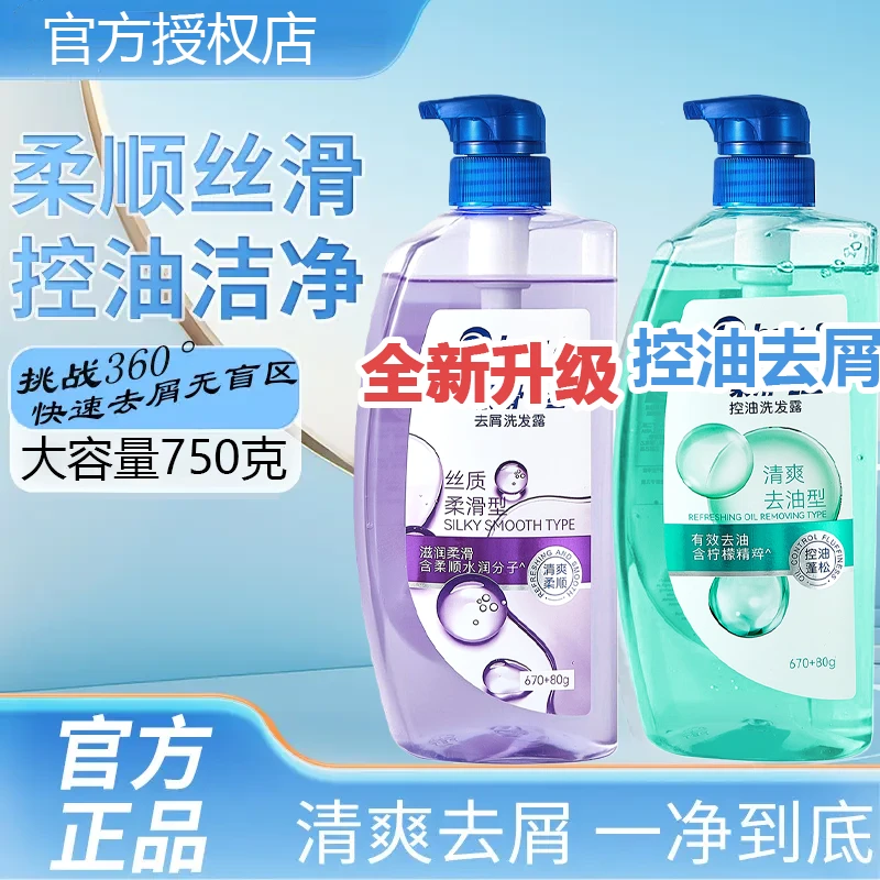 【超市同款】飞丝丝质柔滑型去屑洗发水清爽控油洗发水男女官方正品