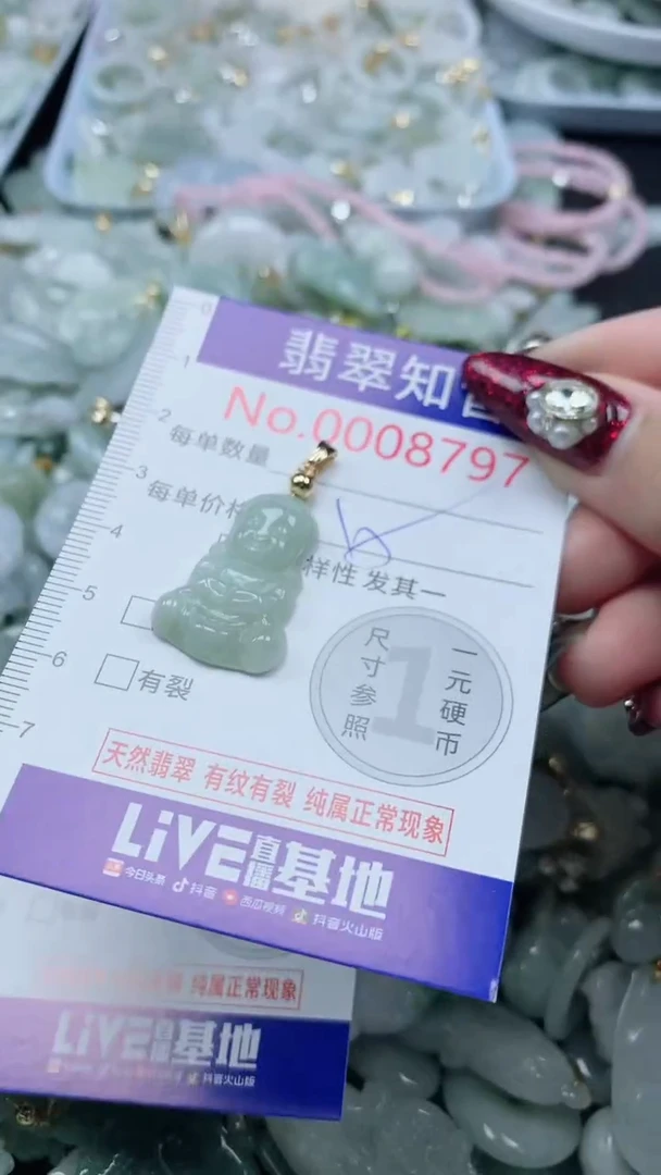 吊坠(不含链)未镶嵌翡翠8797