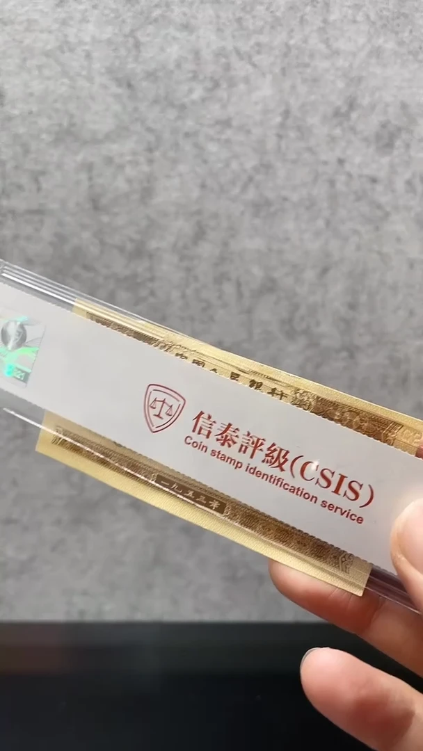 【闪购商品】鲲鱼化鹏（纸币评级币）