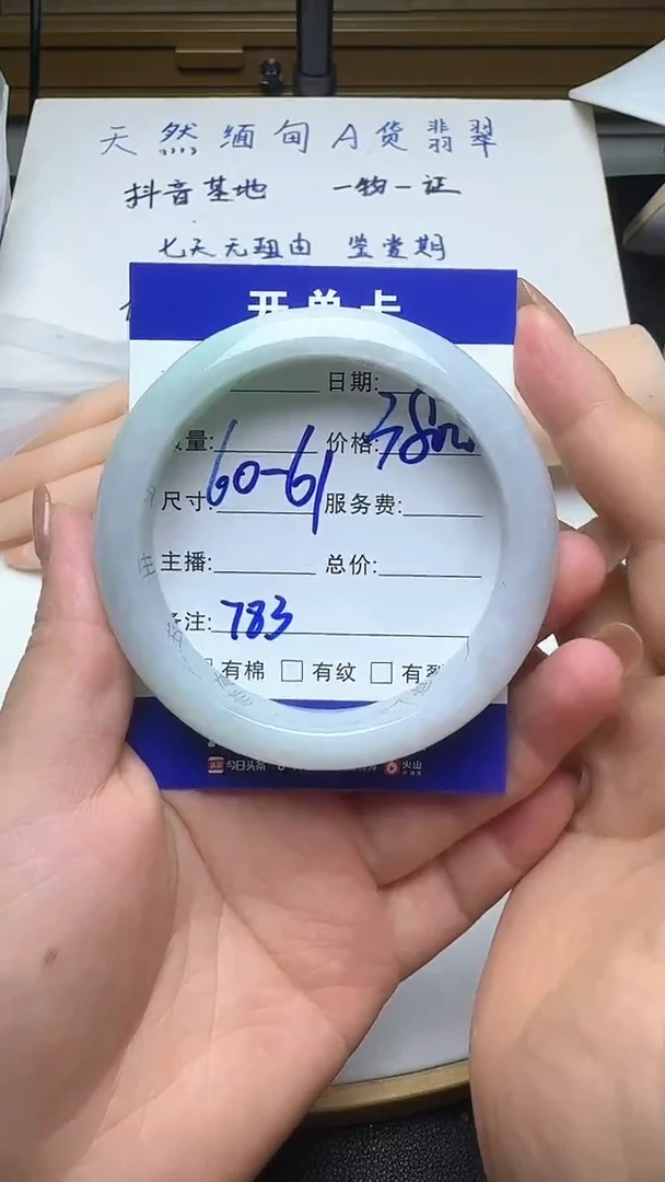 未镶嵌手镯翡翠783翡翠