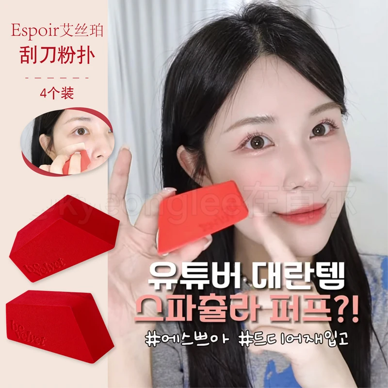 ESPOIR艾丝珀切面粉扑多角紧实不吃粉定妆化妆绵轻薄服帖刮刀粉扑