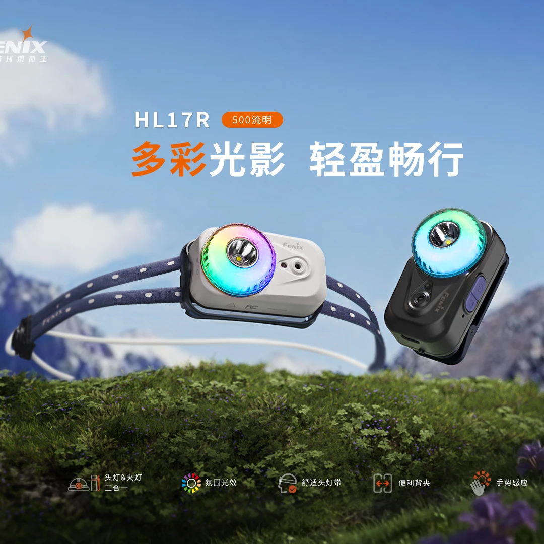Fenix菲尼克斯HL17R超长续航充电露营多彩氛围灯跑步头带感应头灯