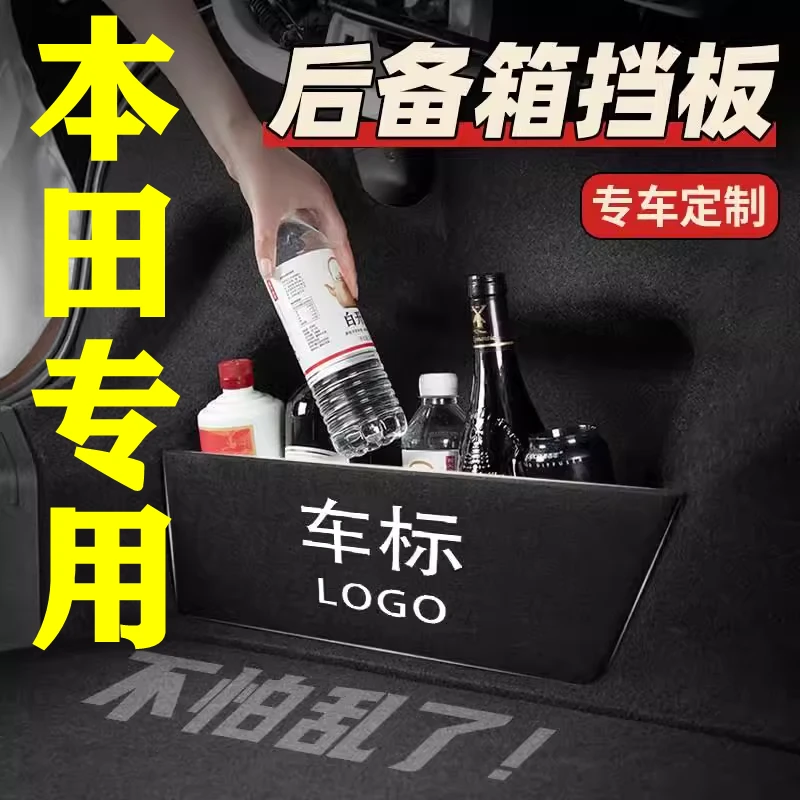 【 4号】本田专用后备箱隔物板