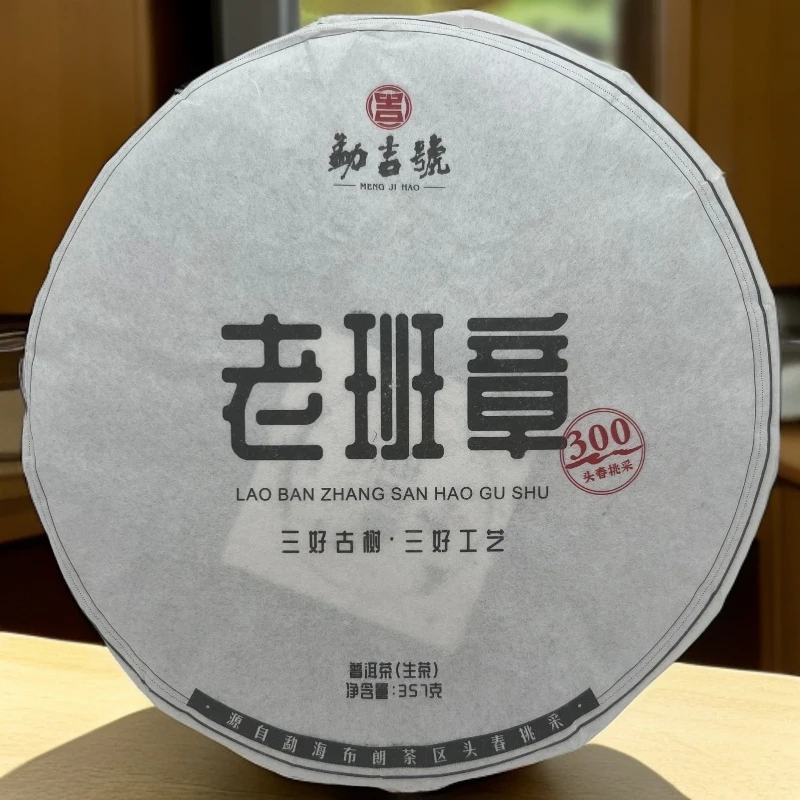 2015年AA老班章 古树普洱茶（生茶）357g