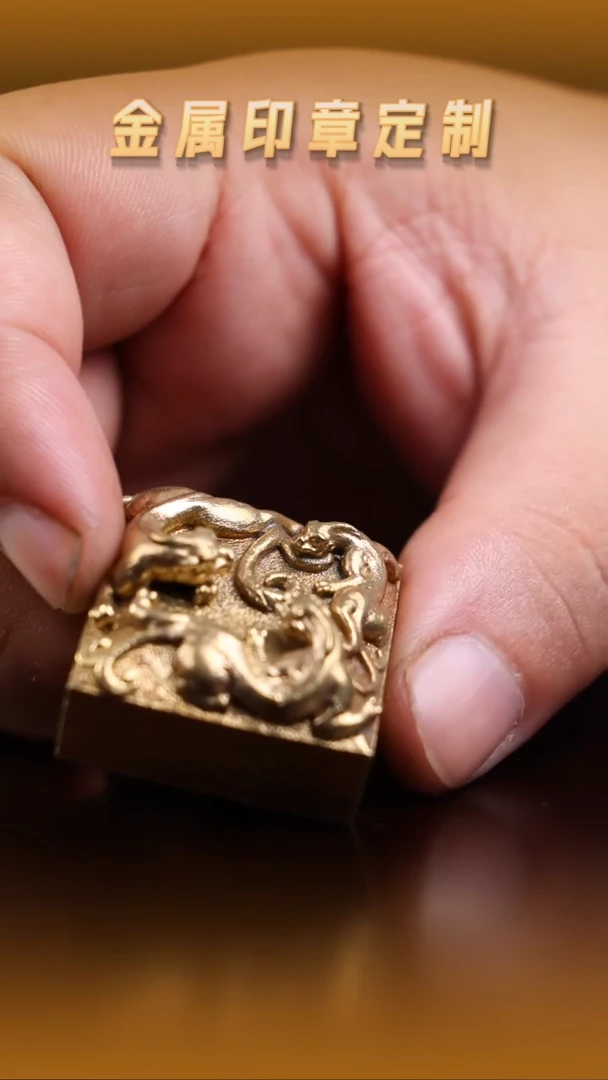 青田石印石黄铜三螭龙印章（微瑕）