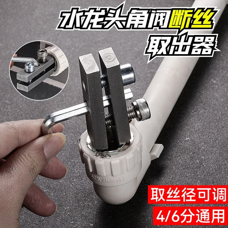 水龙头角阀断丝取出器4分6分反丝水管断裂管断头螺丝取出工具