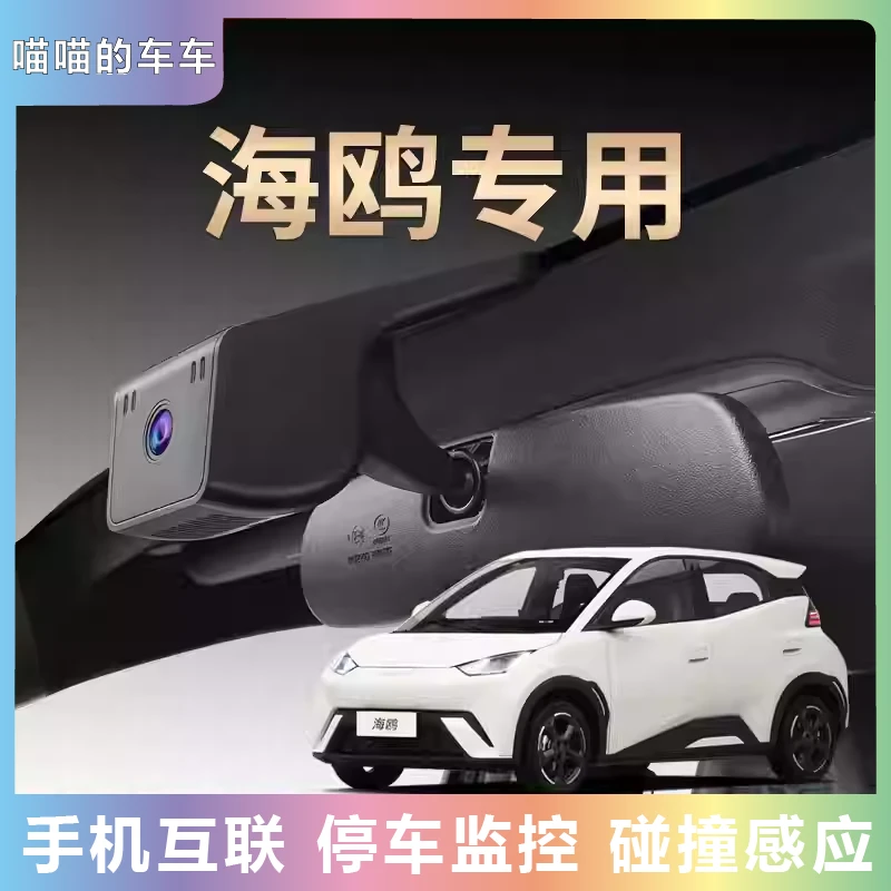 比亚迪专用海鸥夜视行车记录仪隐藏免走线超清无线互联原装25款