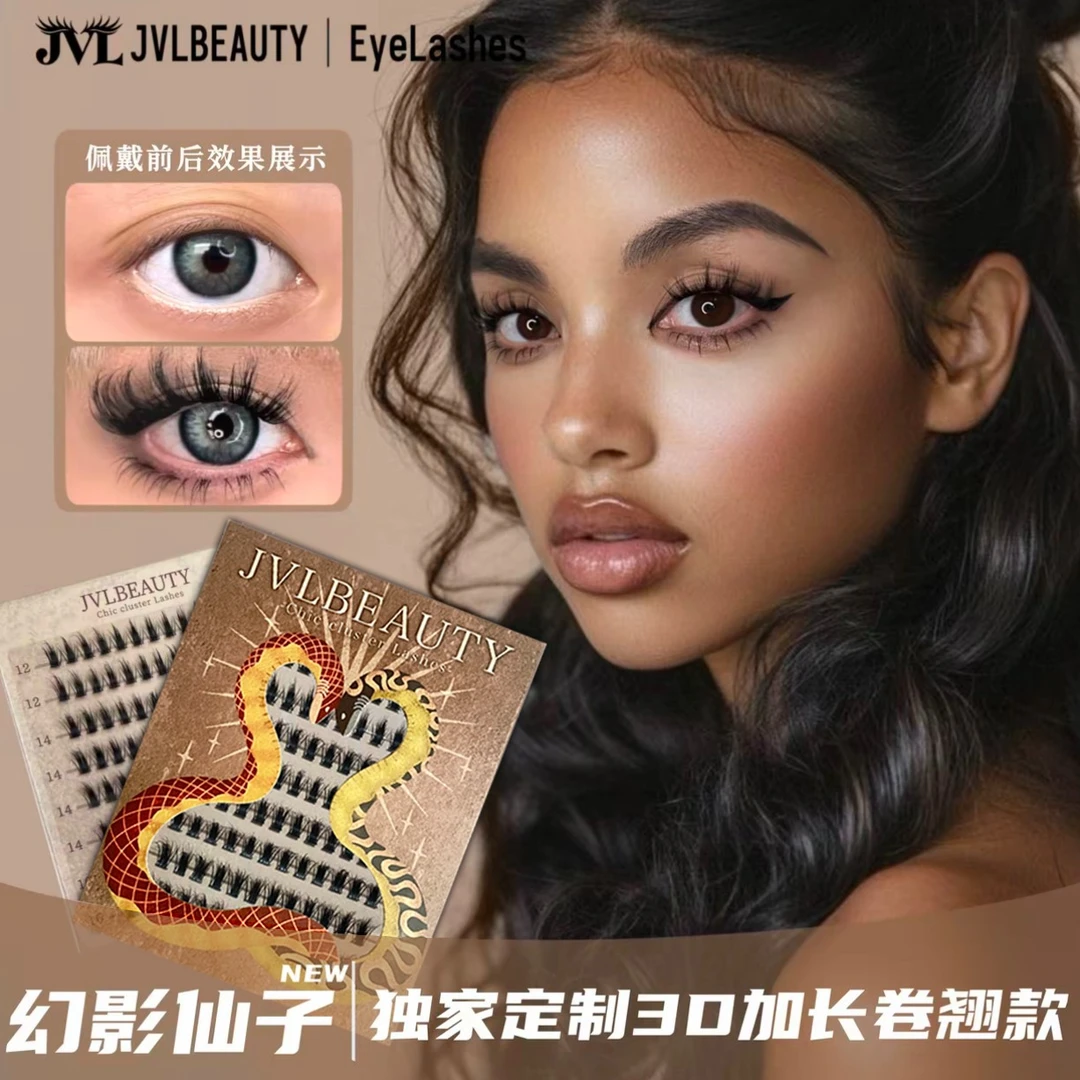 JVLBEAUTY幻影仙子欧美风浓密分段式单簇卷翘新手D翘超软假睫毛