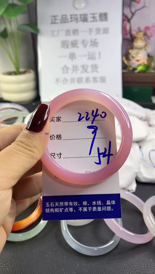 手镯玛瑙/玉髓未镶嵌2240