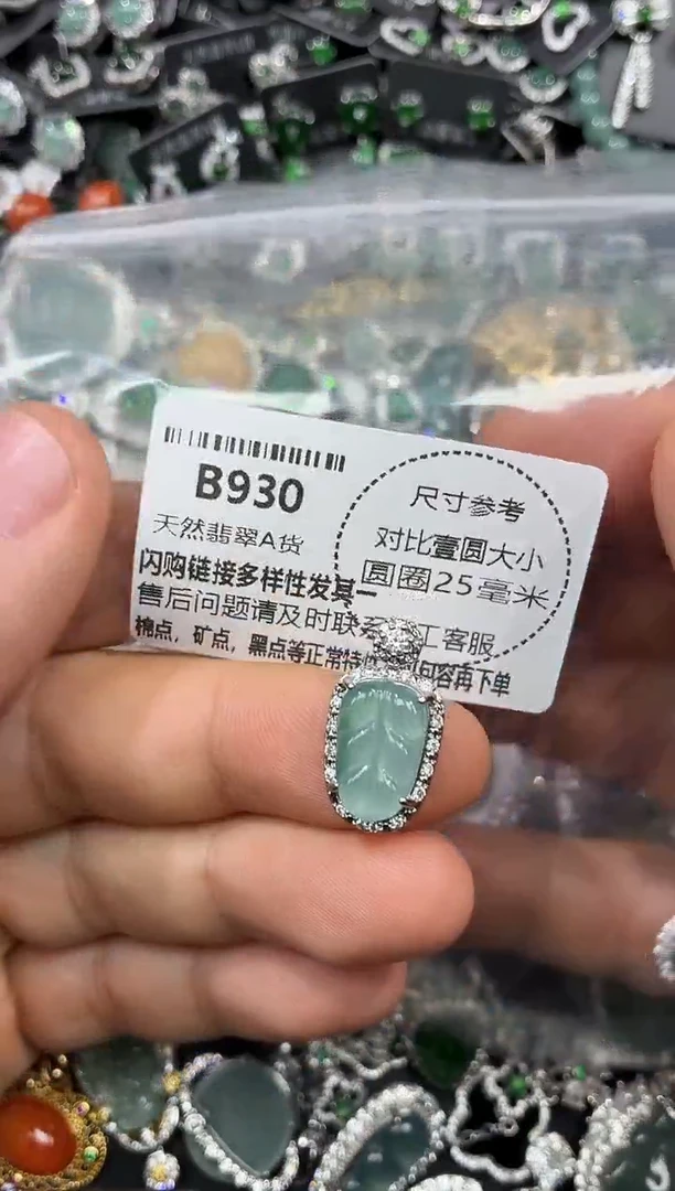 颈饰未镶嵌翡翠B930吊坠