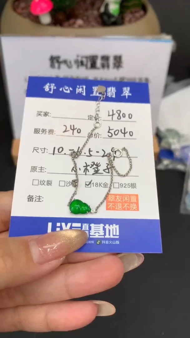 18K金镶嵌定制翡翠如***道A956