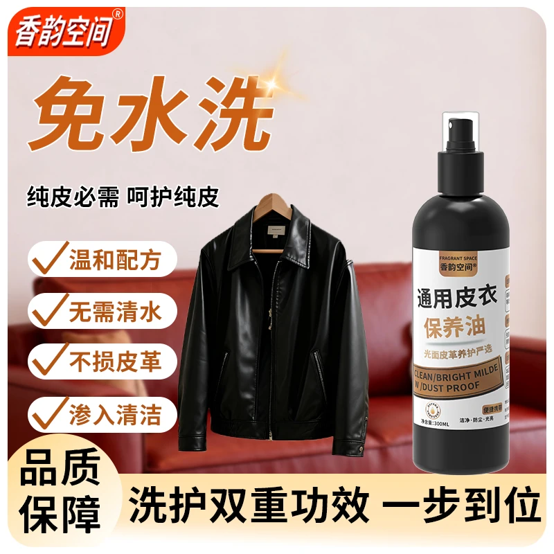 【精品】皮具护理剂增柔清洁去污护色防裂上光皮衣保养油真皮夹克