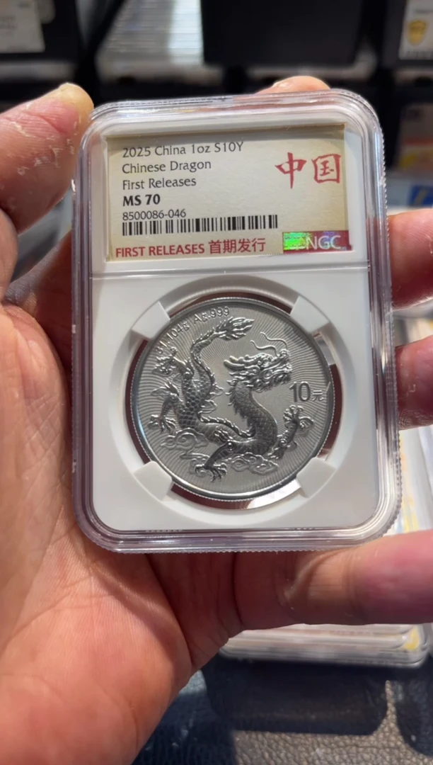 纯银中国龙现代币编号86-046
