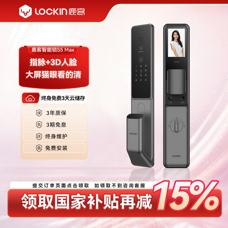 【官方旗舰】鹿客指脉锁S5Max 3D人脸识别智能锁指静脉猫眼智能门锁