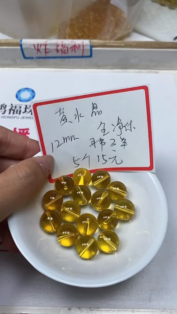 【闪购商品】水晶散珠未镶嵌B1005 黄水晶12mm5个15元