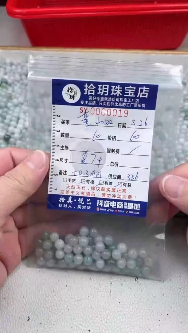 翡翠散珠翡翠散珠卡7+mm毫米019