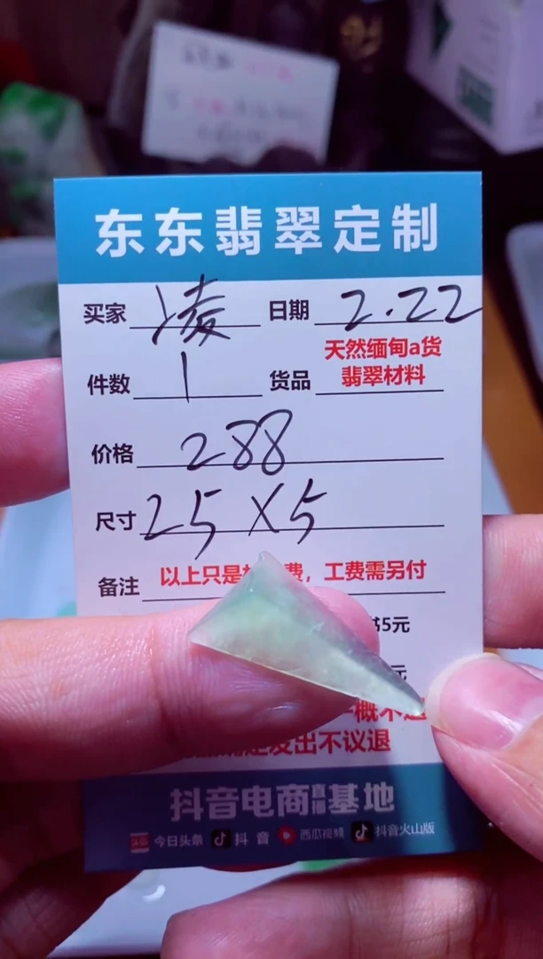【闪购商品】定制翡翠未镶嵌材料1个288（凌枫）