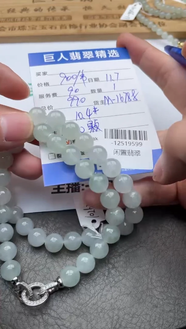 颈饰未镶嵌翡翠珠串（多样性发一件）-12519599