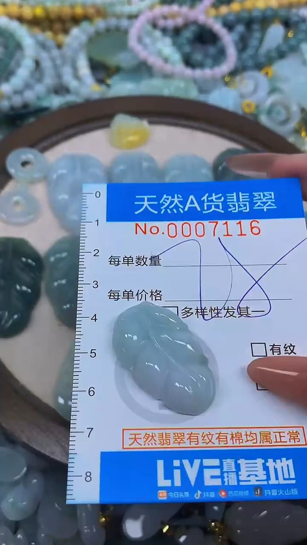颈饰未镶嵌翡翠净货挂件-7116