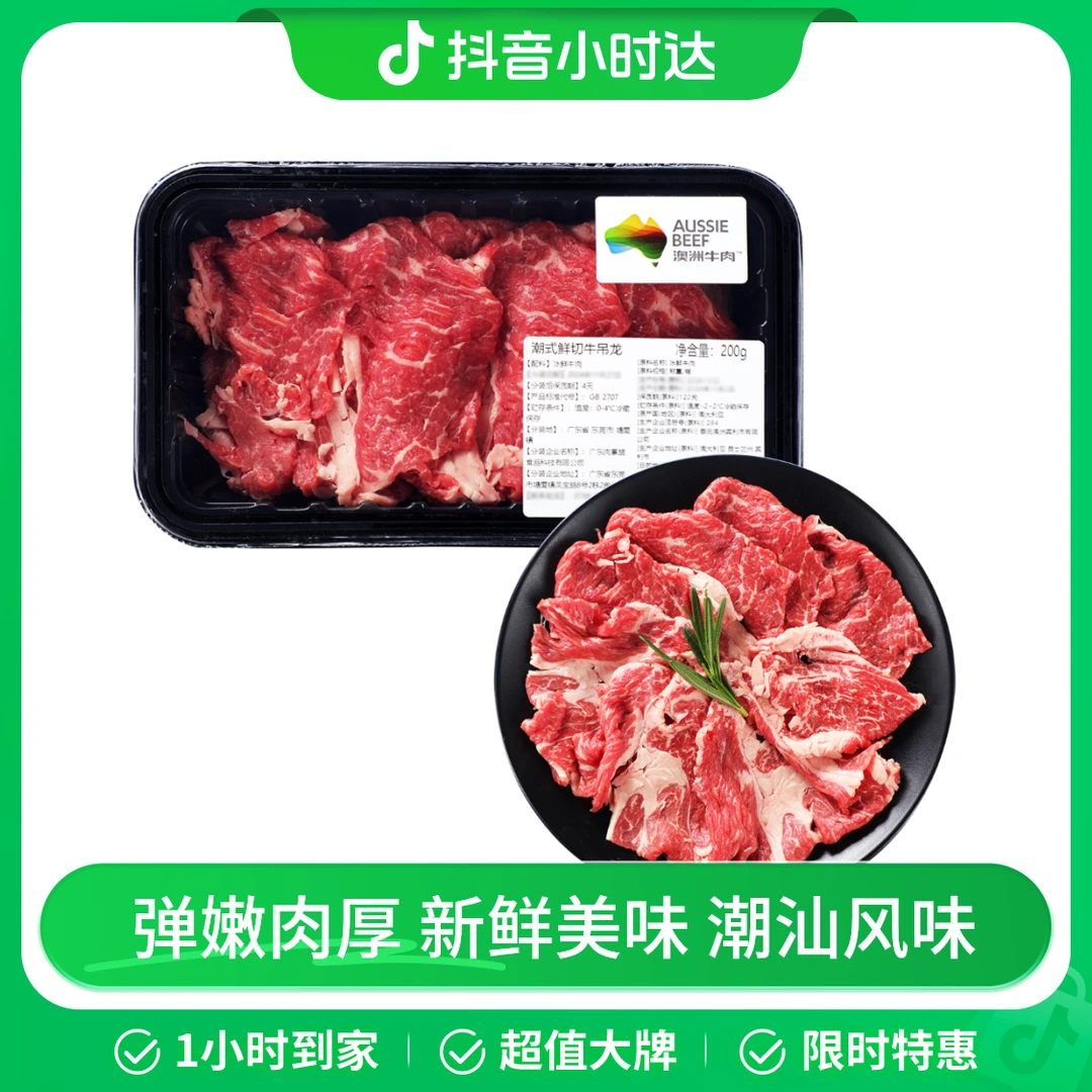 潮式鲜切牛吊龙 约200g/盒 沃尔玛小时达 同城配送