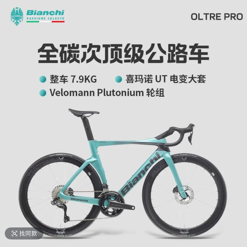 BIANCHI比安奇OLTRE PRO全碳纤维UT电变竞赛级碟刹轻量公路自行车