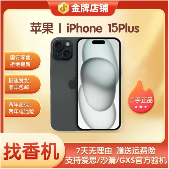 95新 Apple/苹果 iPhone15plus二手国行正品双卡5G