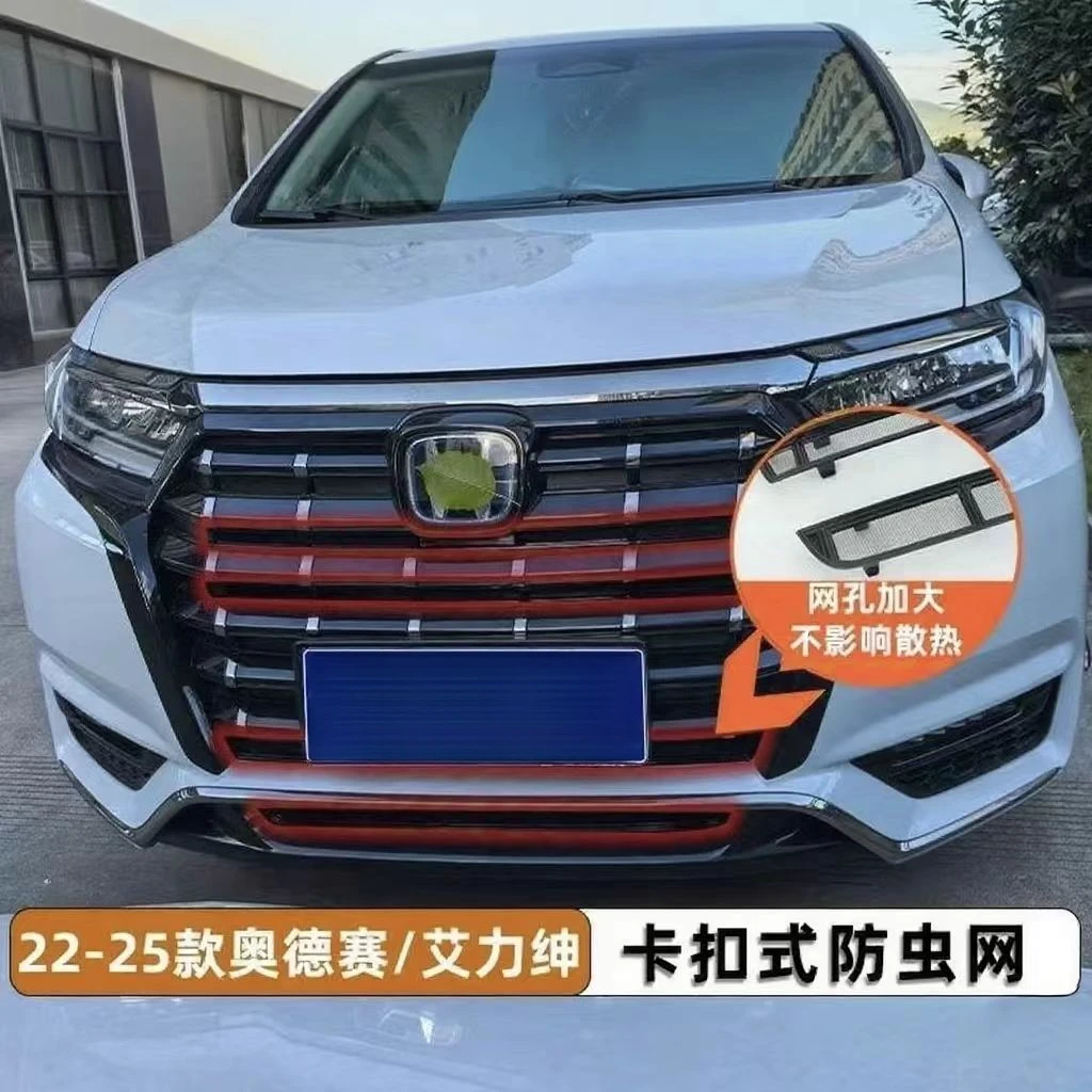 适用于22-25款奥德赛/艾力绅卡扣式中网防虫网防柳絮改装专用配件