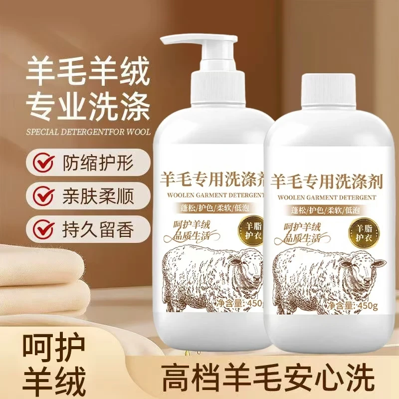 【5·8抢】羊毛羊绒洗涤剂可机洗防缩水温和蓬松柔顺留香洗单质氮肥