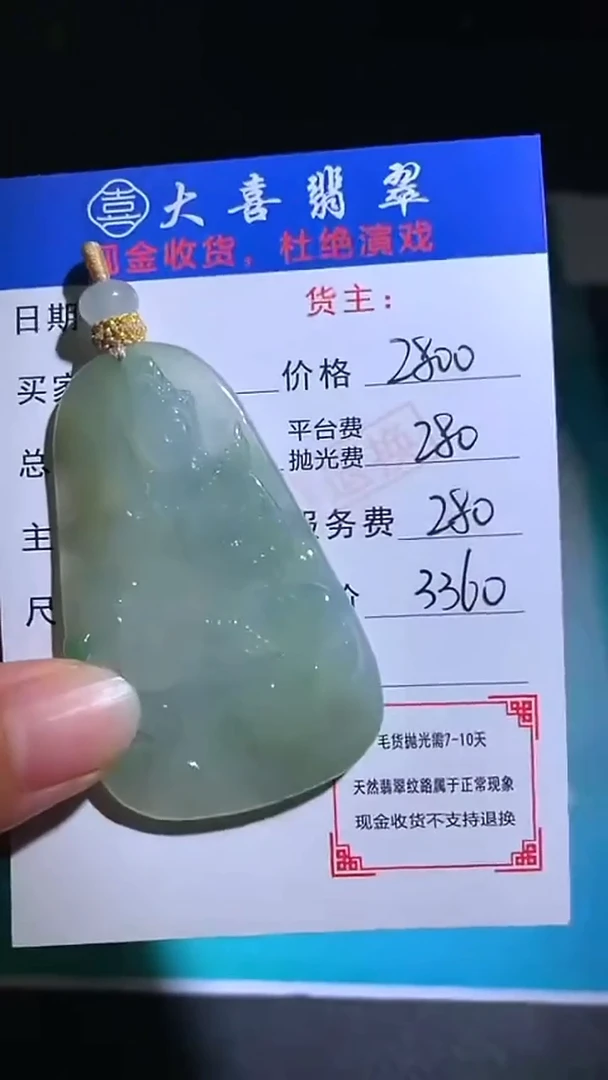 未镶嵌定制翡翠毛货-不退不换-