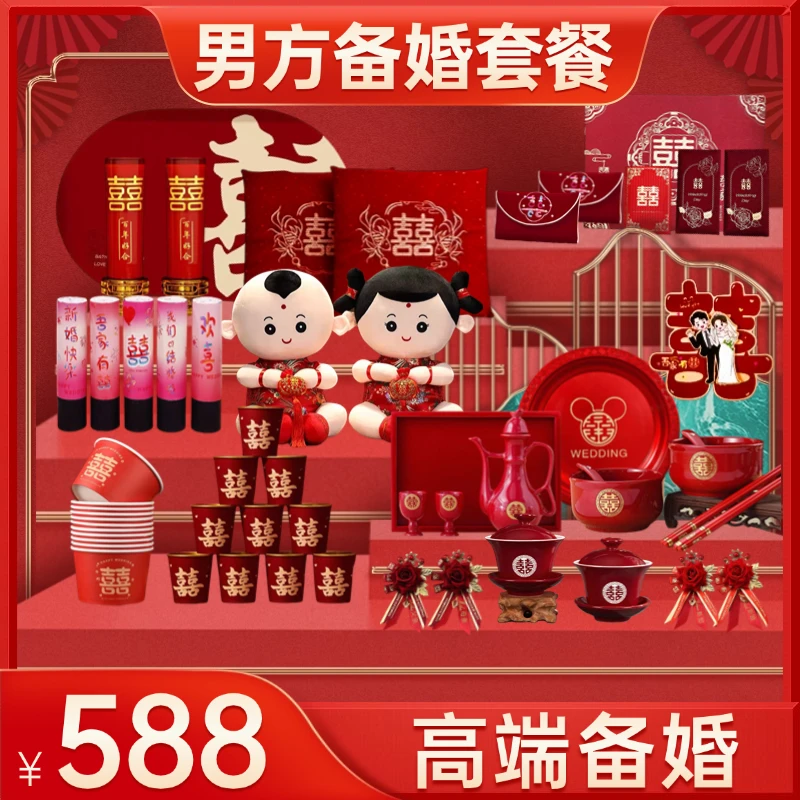 结婚男方备婚大全套装红包跪垫小礼炮婚庆喜碗
