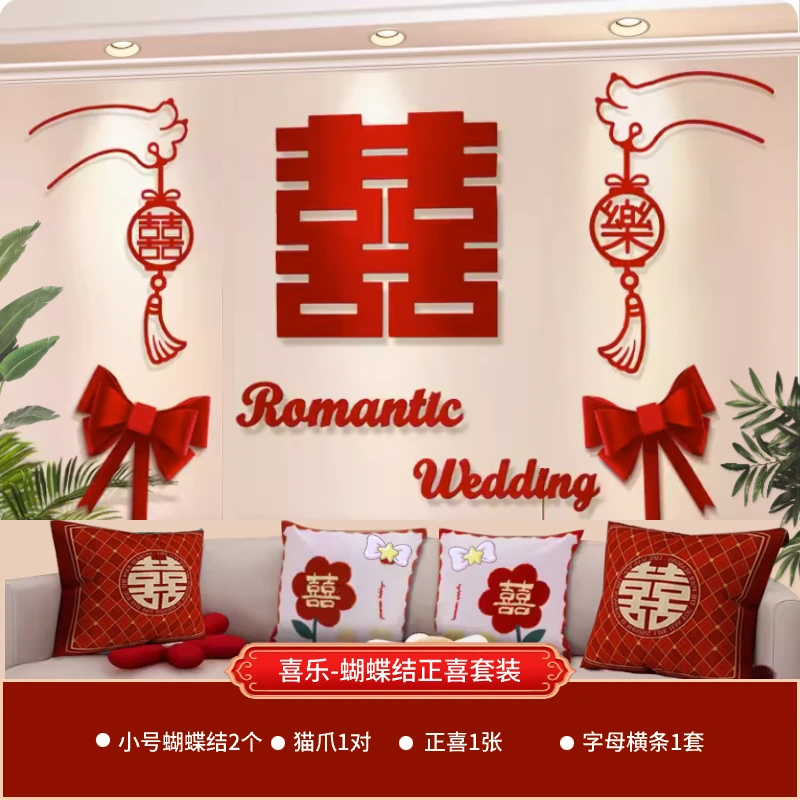 甜福迹结婚婚房背景墙布置套装男女方客厅沙发婚房布置装饰品全套