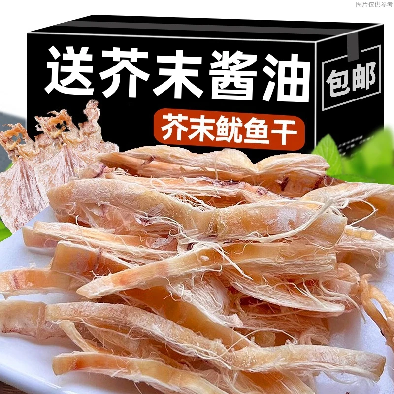 【官旗发货】开袋即食鱿鱼干货58g/包烧烤鱿鱼丝下酒菜小零食品芥末