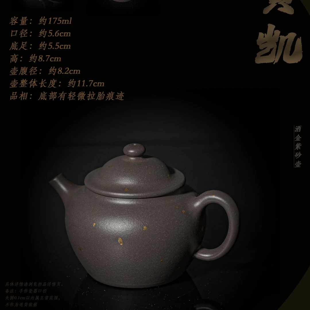 4-5黄凯洒金紫砂壶
