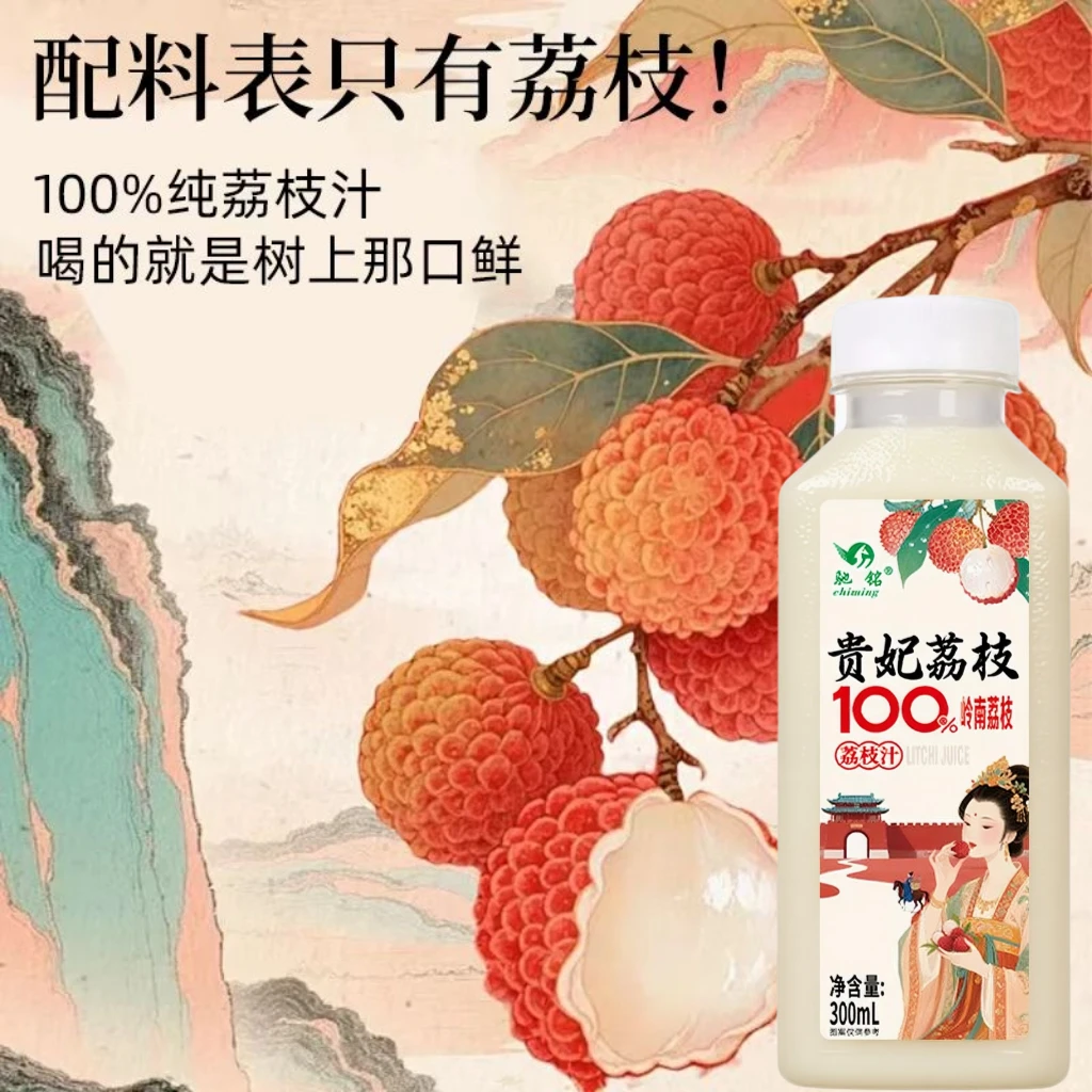 【到手8瓶】驰铭荔枝汁妃子笑家庭健康综合饮品