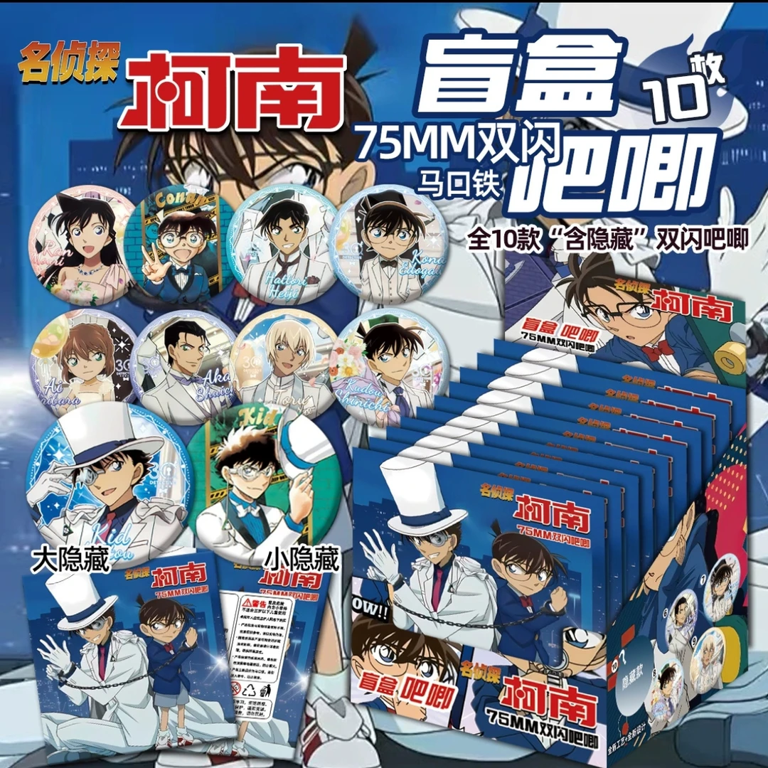 【6.8亏米许愿】名侦探柯南75mm大号吧唧徽章第一弹（默认代拆）