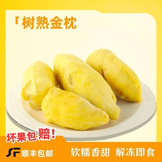 泰国A级金枕液氮树熟榴莲肉软糯香甜净含量1800g顺丰（8-