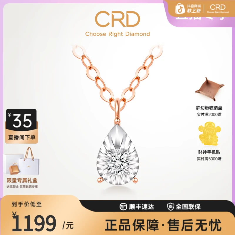 CRD克徕帝18K金水滴钻石轻奢灵动链坠时尚百搭镶钻吊坠浪漫颈饰