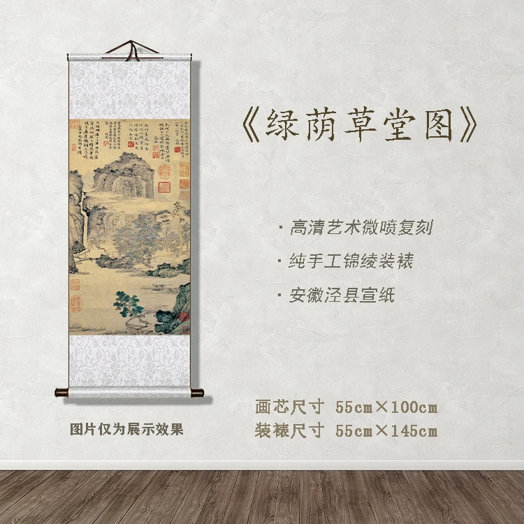 《绿荫草堂》宽55 高145 古画 中式 卷轴 版画