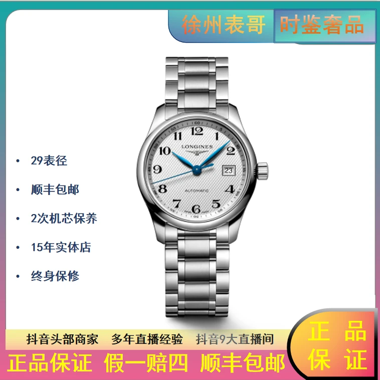 99新 Longines/浪琴 名匠/29表径/L2.257.4.78.6/公价16400元