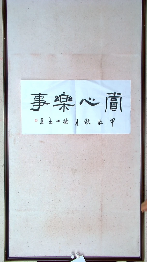 【闪购商品】书法杨小立河南南阳69*34两平尺四字开裂