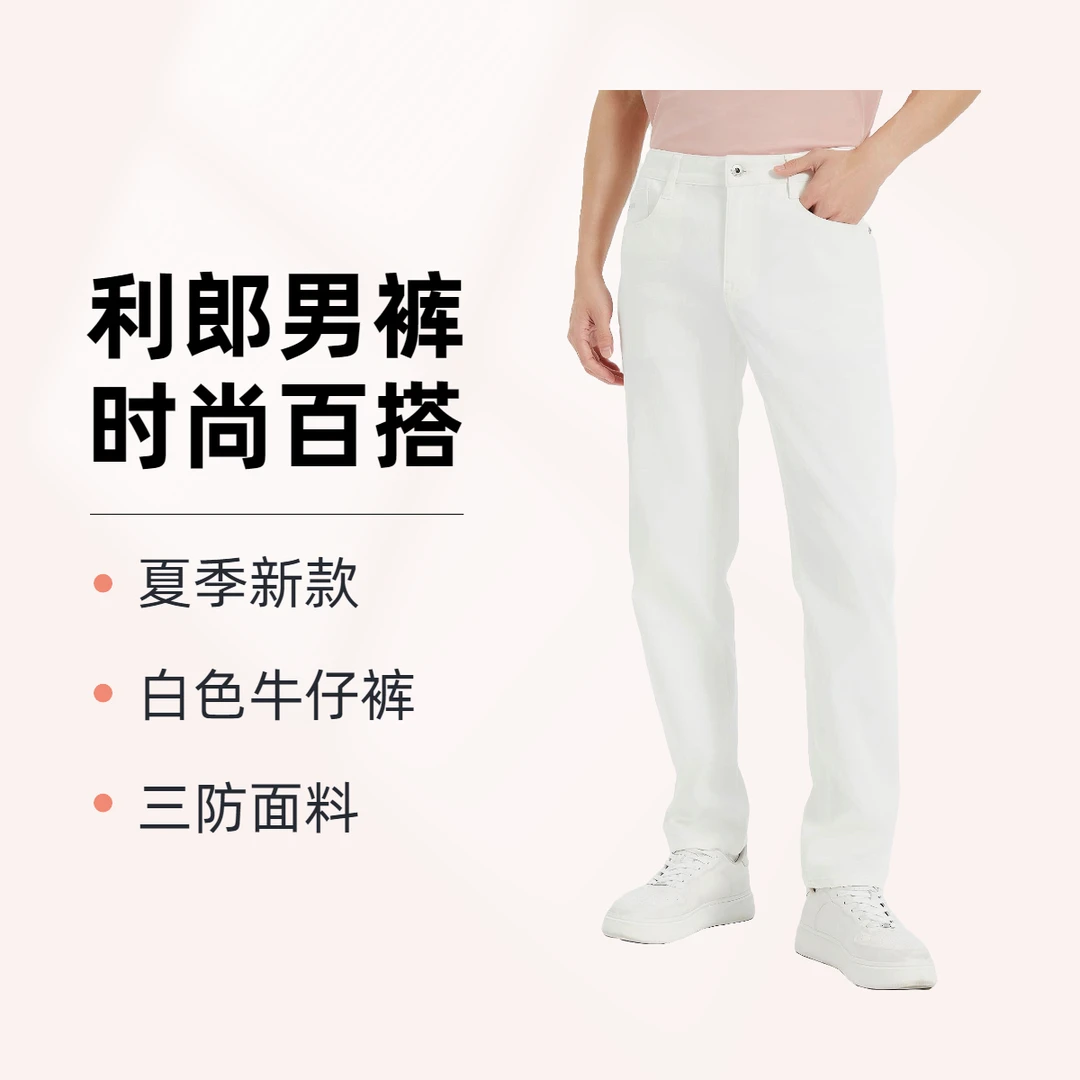利郎【据油+易清洗】2025夏季新款（杏白色）男士牛仔裤高弹时尚百搭
