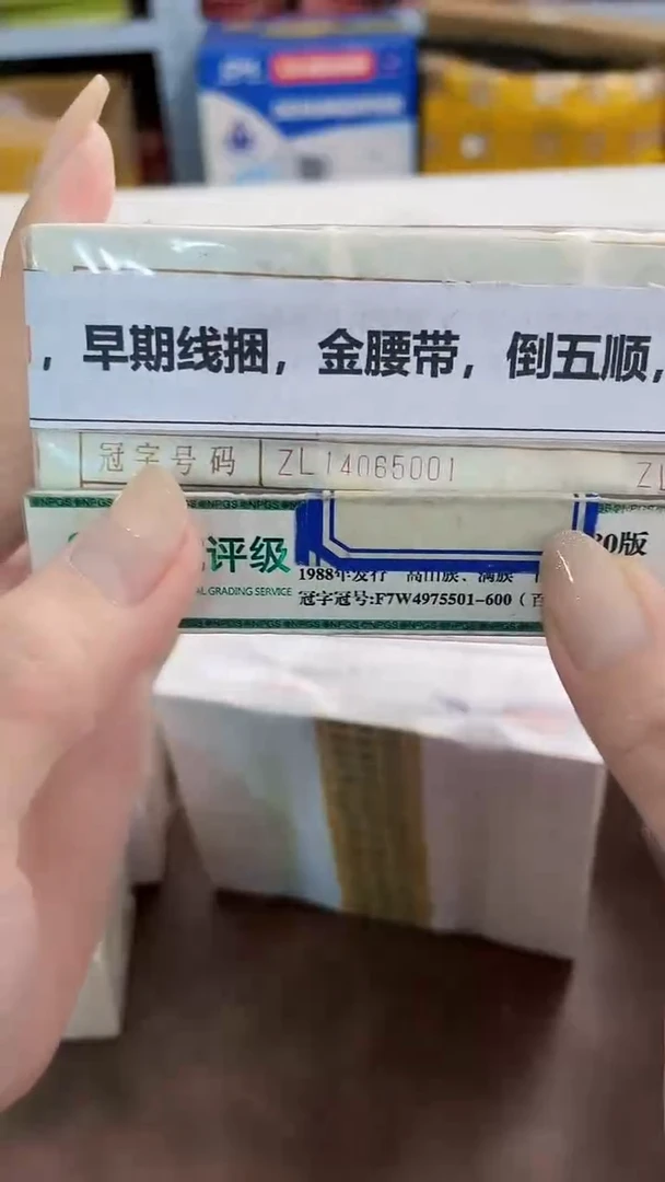 M 01，早期线捆，金腰带，倒五顺，ZL14065555